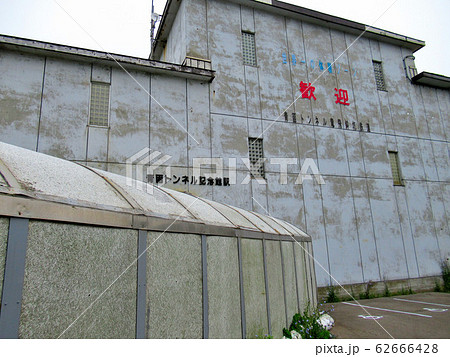 東北・青森・龍飛崎・青函トンネル斜坑鉄道・青函トンネル記念館駅の乗車口入口の眺め（２） 62666428