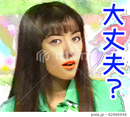 大丈夫？　心配する女 62666940