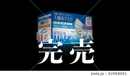 マスク 62668091