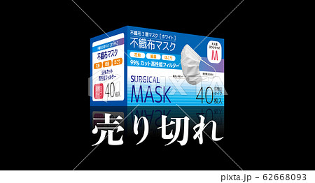 マスク マスク 62668093