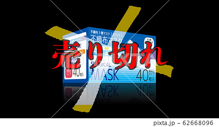 マスク 62668096