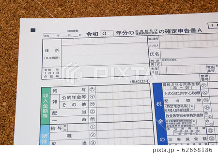 確定申告 納税 税金 書類 税務 確定申告 納税 税金 書類 税務 62668186