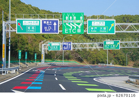 兵庫県　神戸淡路鳴門自動車道　標識 62670116