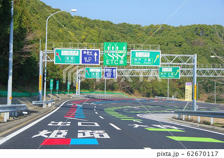 兵庫県　神戸淡路鳴門自動車道　標識 62670117