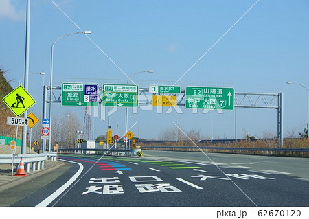兵庫県　神戸淡路鳴門自動車道　標識 62670120