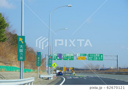 兵庫県 神戸淡路鳴門自動車道 標識 兵庫県 神戸淡路鳴門自動車道 標識 62670121