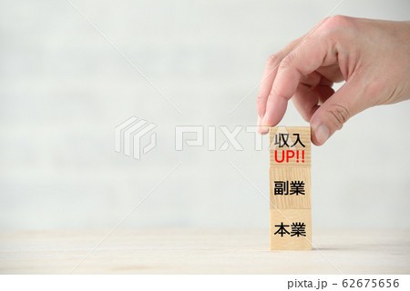 副業で収入アップ 副業で収入アップ 62675656