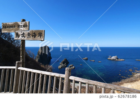 島武意海岸 62678186