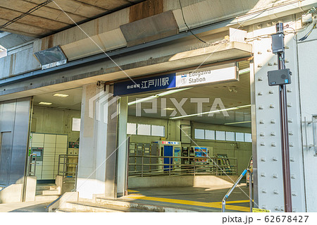 北小岩 江戸川駅周辺の風景 62678427
