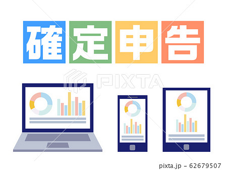 確定申告とパソコン・スマホ・タブレット 62679507
