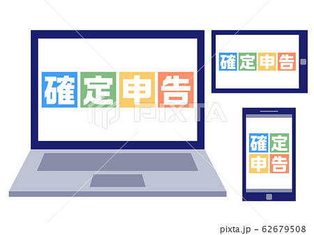 確定申告とパソコン・スマホ・タブレット 62679508