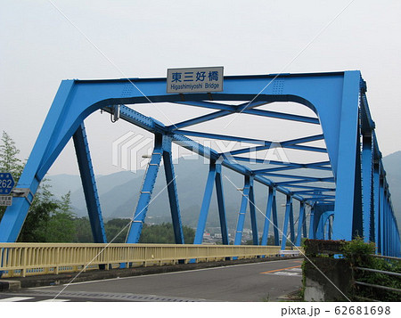 東三好橋 東三好橋 62681698