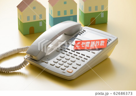 特殊詐欺イメージ　ニセ電話詐欺 62686373