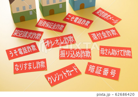 特殊詐欺イメージ 62686420