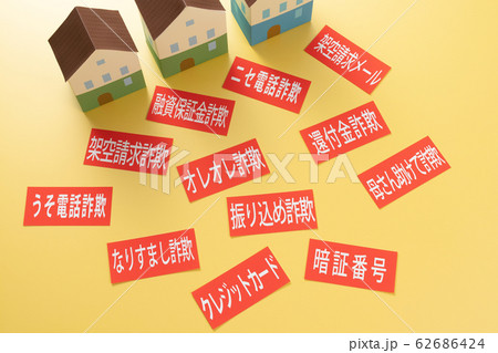 特殊詐欺イメージ 特殊詐欺イメージ 62686424