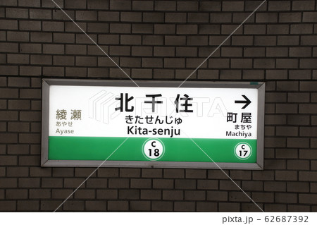 愛称板　駅名板　ちとせ 列車愛称板トップページ