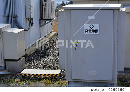 発電設備 62691694