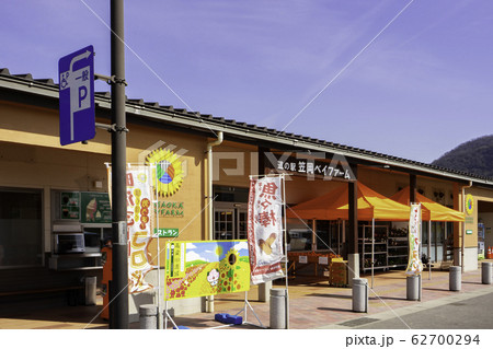 笠岡ベイファーム　道の駅　岡山県笠岡市 62700294
