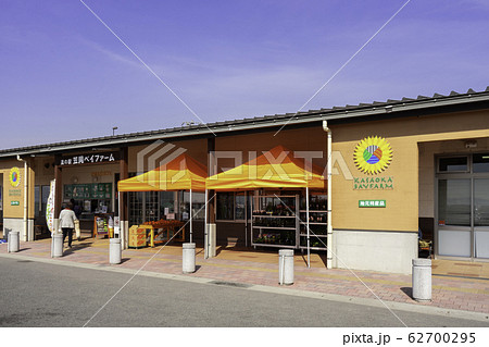 笠岡ベイファーム　道の駅　岡山県笠岡市 62700295