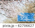 季節 春 美しさ 62706627