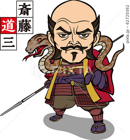 蛇を首に巻いて武装する斎藤道三【2頭身・ベクター】 蛇を首に巻いて武装する斎藤道三【2頭身・ベクター】 62720362