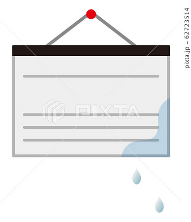 水に濡れた書類 水に濡れた書類 62723514