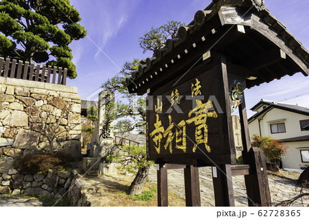 実相寺　参道　広島県福山市 62728365