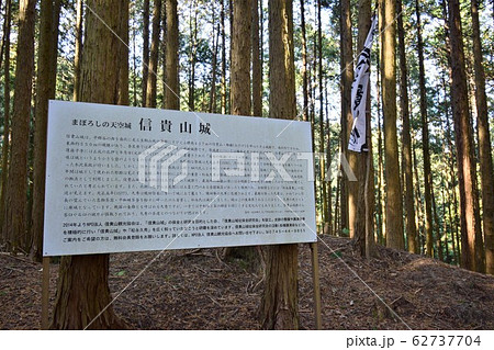 信貴山城の松永久秀屋敷跡 案内板 信貴山城の松永久秀屋敷跡 案内板 62737704