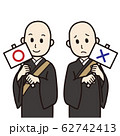 〇と×の僧侶（日蓮宗） 62742413