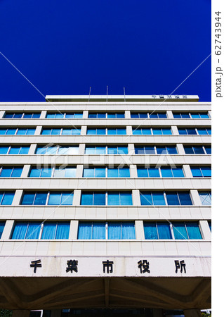 千葉市役所　千葉市　日本　市役所　役所　風景　都市風景 62743944