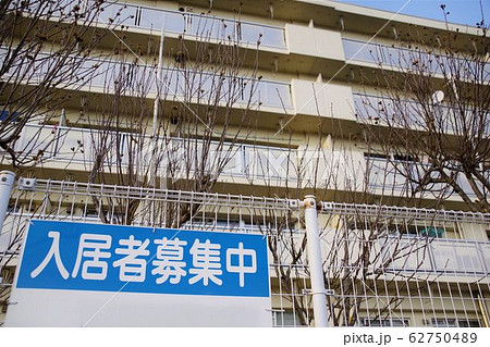 入居者募集中の看板　住宅イメージ 62750489