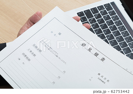 見積書 62753442