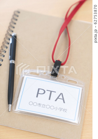 PTAイメージ 小学校 PTAイメージ 小学校 62753870