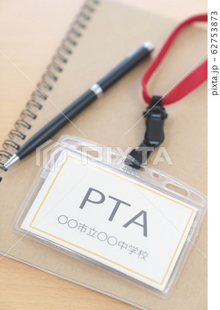 PTAイメージ 中学校 PTAイメージ 中学校 62753873