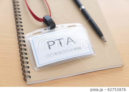 PTAイメージ 小学校 PTAイメージ 小学校 62753878