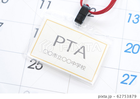 PTAイメージ　中学校 62753879