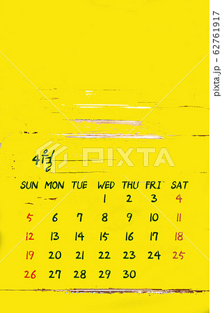 記号 カレンダー 表紙 62761917