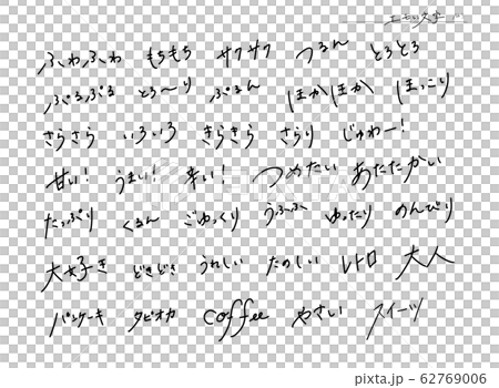 エモい文字3 擬態語のイラスト素材