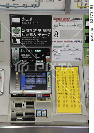 多機能券売機(JR東日本) 多機能券売機(JR東日本) 62775493