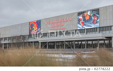 New Tretyakov Gallery in Moscow New Tretyakov Gallery in Moscow 62778222