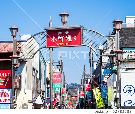 鎌倉　小町通り 62783588