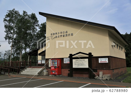 羊蹄青少年の森・森林学習展示館(北海道真狩村) 羊蹄青少年の森・森林学習展示館(北海道真狩村) 62788980