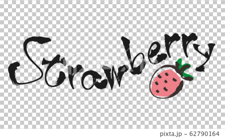 カリグラフィーと筆絵 Strawberryのイラスト素材