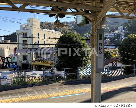 網代駅 網代駅 62791837