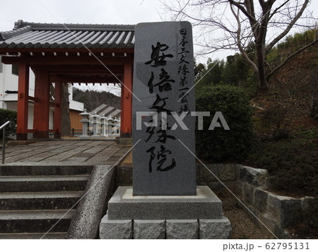 安倍文殊院 安倍文殊院 62795131