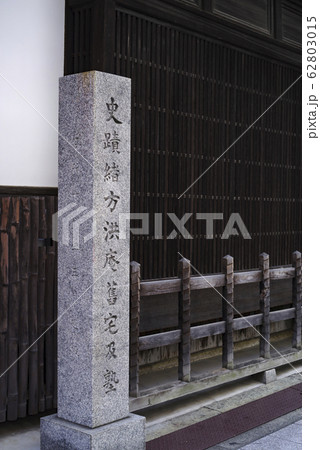 緒方洪庵旧宅・適塾 62803015