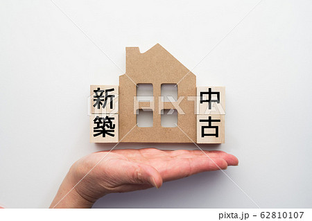 イメージ 新築 中古 イメージ 新築 中古 62810107
