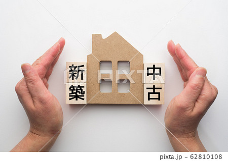 イメージ 新築 中古 イメージ 新築 中古 62810108