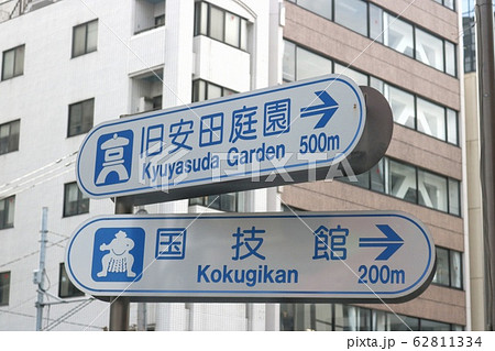 案内 案内 62811334