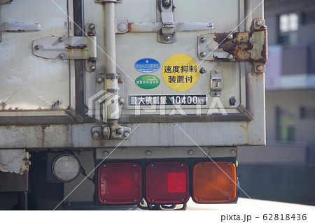 トラック 最大積載量 ステッカーの写真素材 [62818436] - PIXTA
